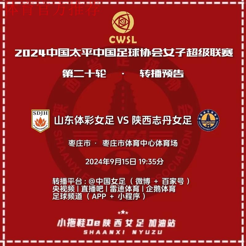 敢热爱 耀出色 | 2019女超联赛第四轮赛事预告 敢热爱 耀出色 | 2019女超联赛第四轮赛事预告