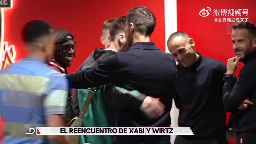 师徒情深!阿隆索维尔茨赛后拥抱寒暄+换球衣 师徒情深!阿隆索维尔茨赛后拥抱寒暄+换球衣